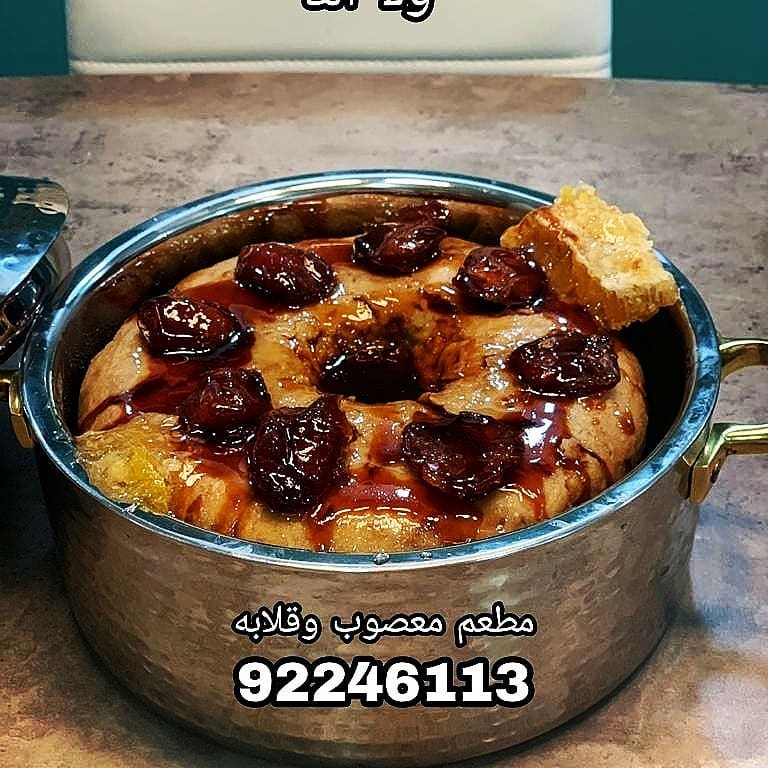 مطعم معصوب وقلابه الكويت