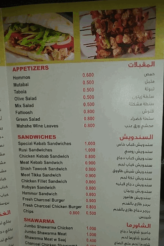 منيو مطعم التفاحة للمشويات التركية