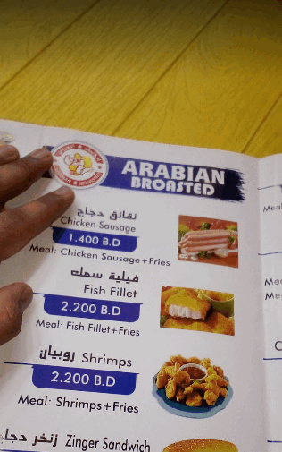 منيو بروستد عربي في البحرين