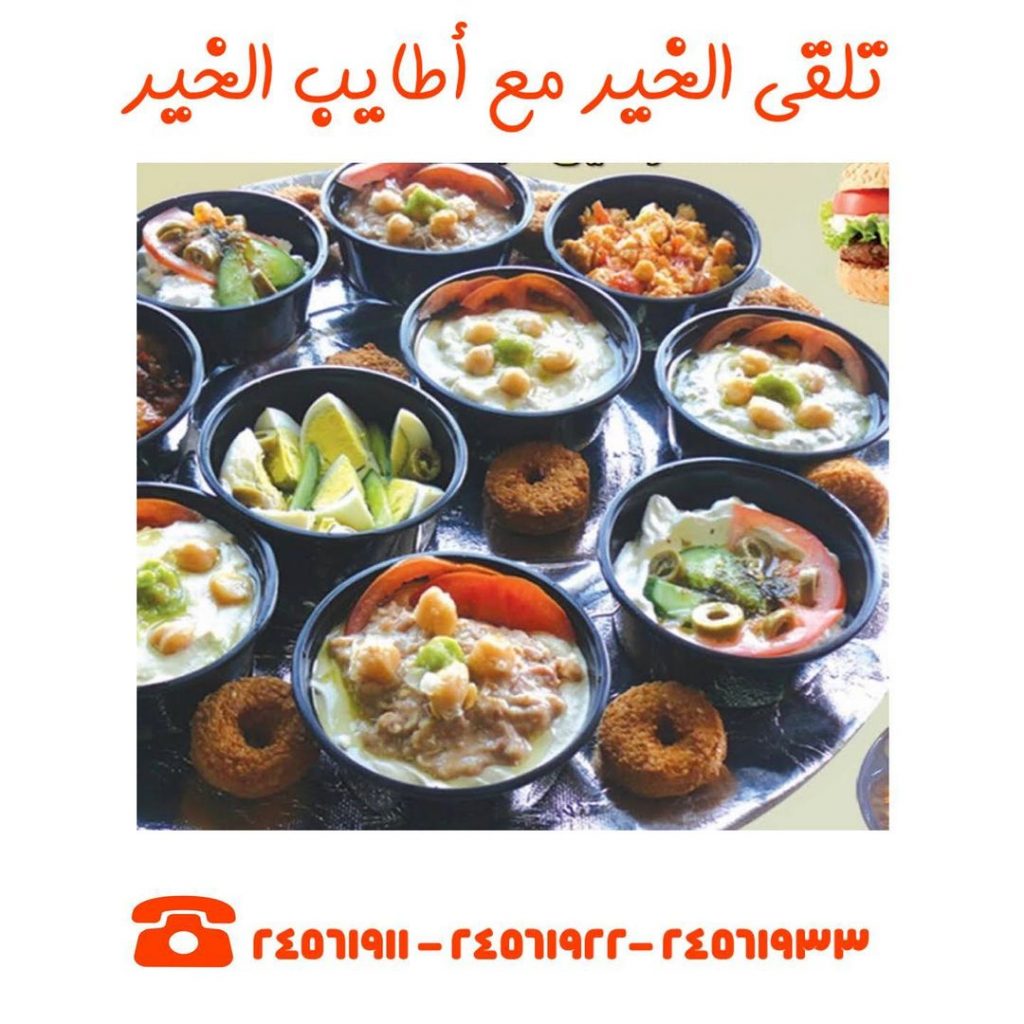 مطعم اطايب الخير الكويت 