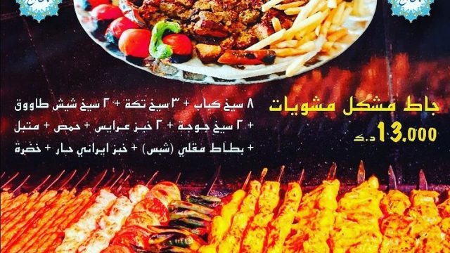 مطعم ثامن الحجج الكويت (الاسعار +المنيو +الموقع)