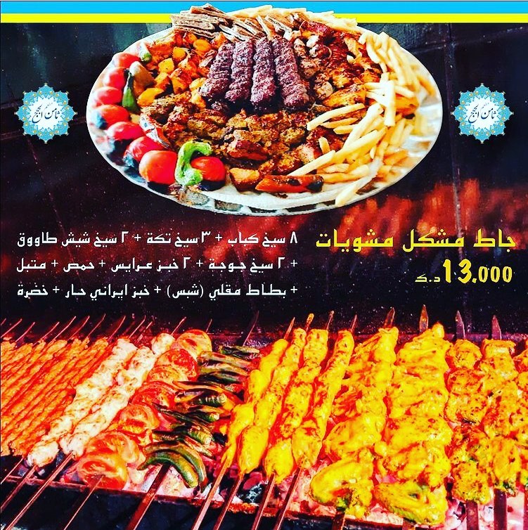 مطعم ثامن الحجج الكويت 