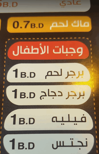 منيو المحور مطعم في البحرين