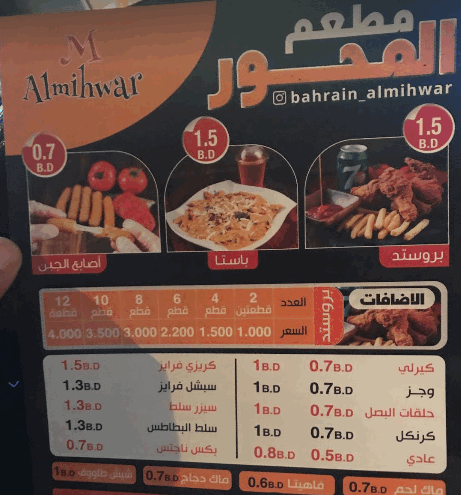 منيو مطاعم في البحرين