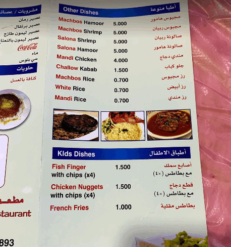منيو بيت الأسماك مطعم في البحرين