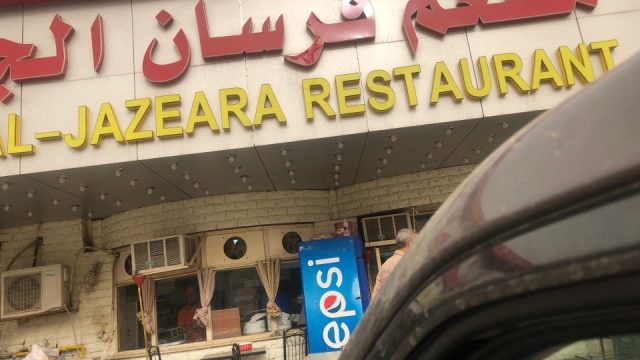 مطعم فرسان الجزيرة الأحمدي (الاسعار +المنيو +الموقع)