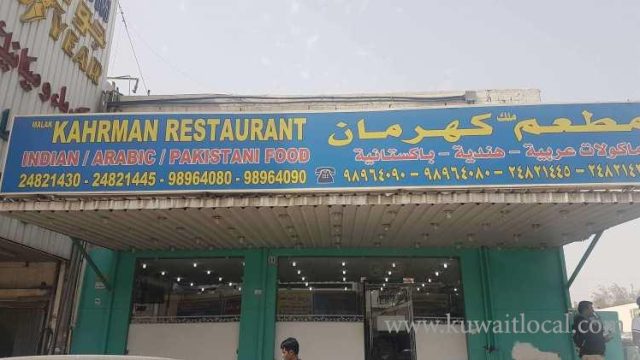 مطعم ملك الكهرمان الكويت (الاسعار +المنيو +الموقع)