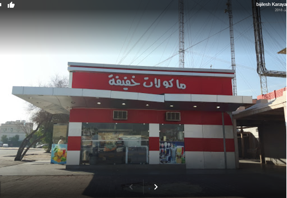 مطعم مأكولات خفيفة الكويت 