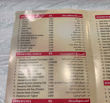 منيو مطعم اسكندرون جريلز في البحرين
