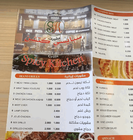 منيو سبايسي كجن مطعم في البحرين