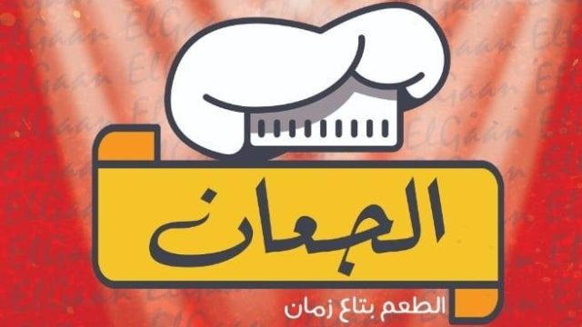 مطعم بانوش العرب  في البحرين (الأسعار + المنيو + الموقع )
