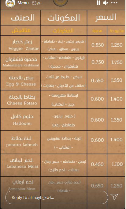 منيو مطعم فطاير الشايب الكويت