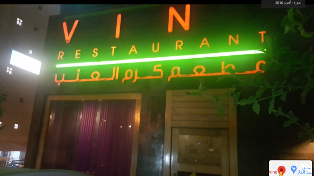 مطعم كرم العنب الكويت (الاسعار +المنيو +الموقع)