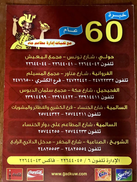منيو وفروع مطعم جاد الكويت (الاسعار +المنيو +الموقع)