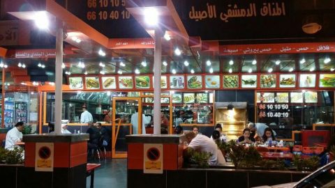 مطعم مازات الشام السالمية (الاسعار +المنيو +الموقع)