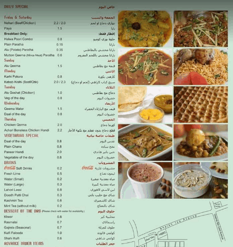 منيو مطعم مصالا فيليج في البحرين