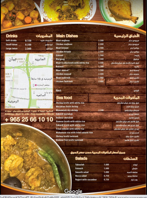 منيو مطعم البحارنه للمأكولات الكويتية 