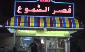 مطعم امبرس في البحرين (الأسعار + المنيو + الموقع )