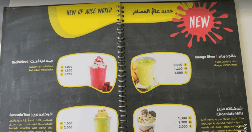 منيو محل جوس وورلد البحرين Juice World
