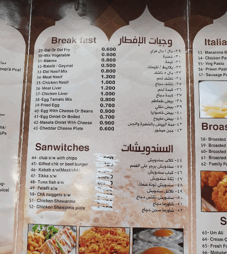 منيو مطعم أنوار العراق