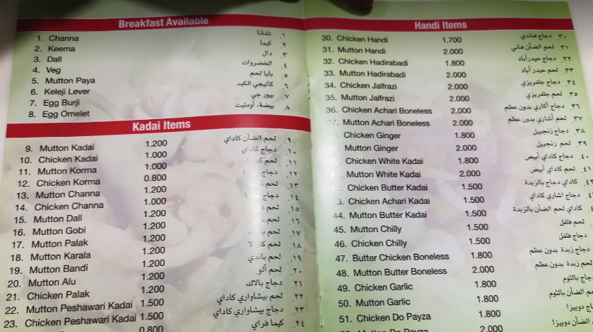 منيو مطعم كراتشي دربار بالبحرين