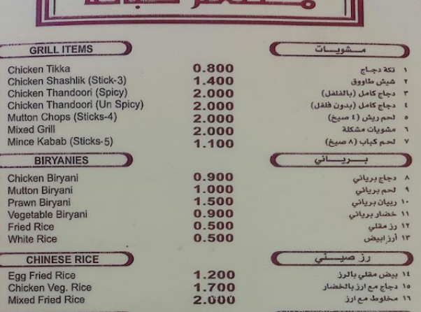 منيو مطعم كبانا في البحرين