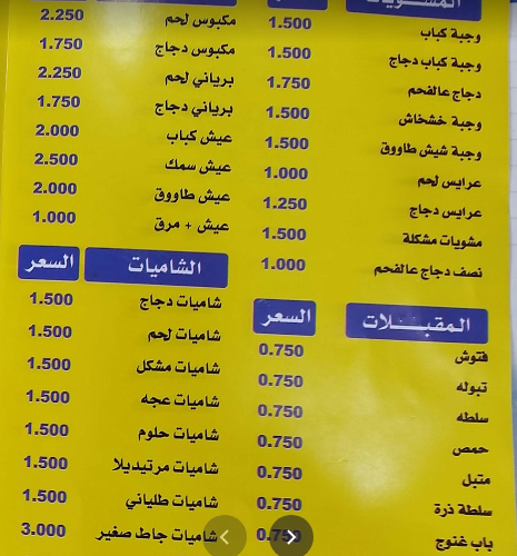 مطعم وكافيه حدوتة مصرية البحرين ( الاسعار + المينو + الموقع )