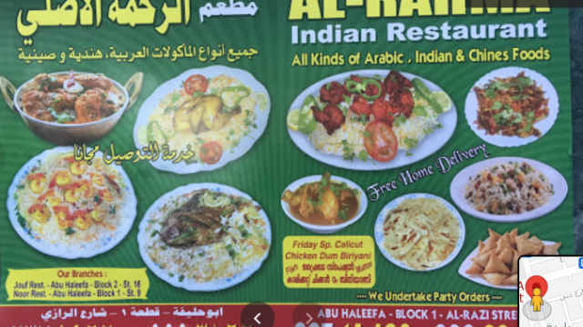 مطعم الرحمة الهندي الكويت (الاسعار +المنيو +الموقع)