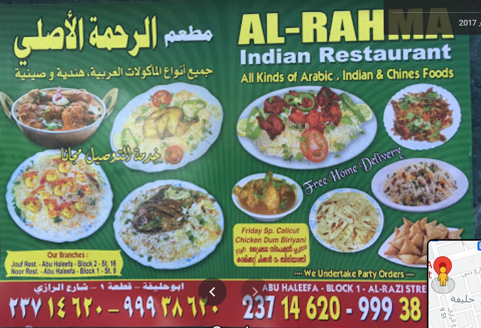 مطعم الرحمة الهندي الكويت