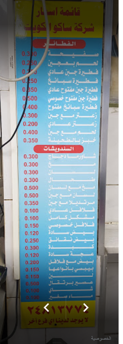 مطعم قوفينداز في البحرين (الأسعار + المنيو + الموقع )