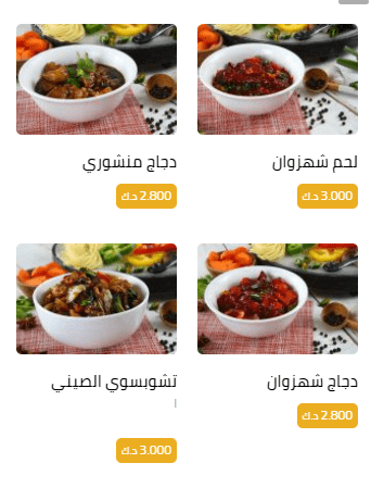 مطعم ومشويات كشمير البحرين (الأسعار + المنيو + الموقع )